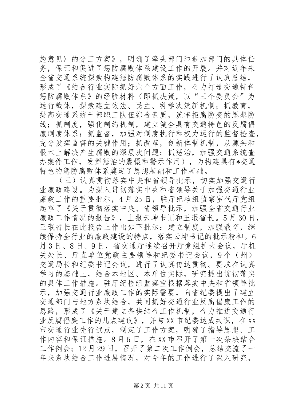 交通建设商业贿赂会议讲话_第2页