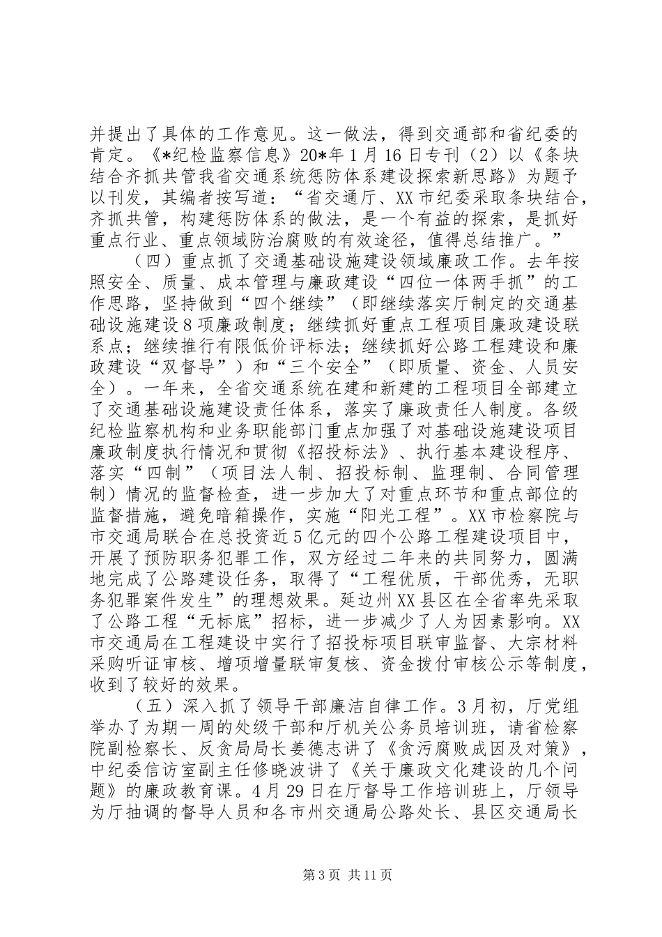 交通建设商业贿赂会议讲话_第3页