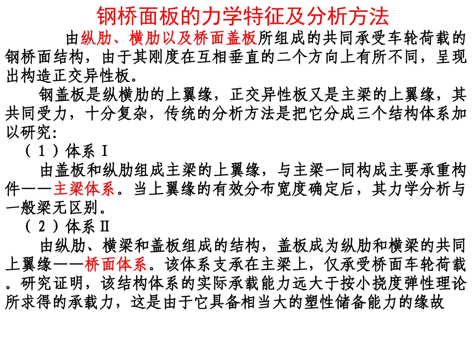 9 钢桥面板计算理论_第2页