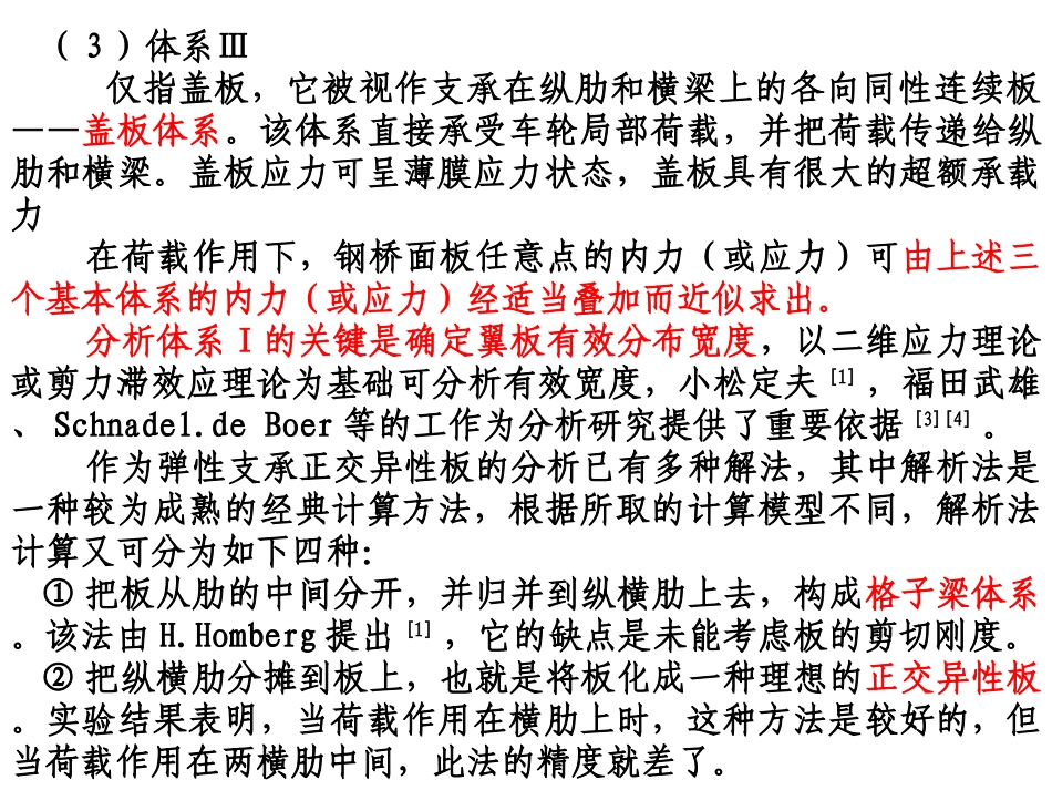 9 钢桥面板计算理论_第3页