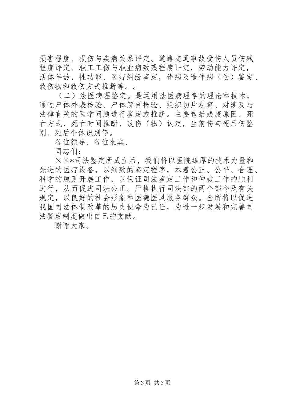 在国土所揭牌仪式上的讲话_第3页