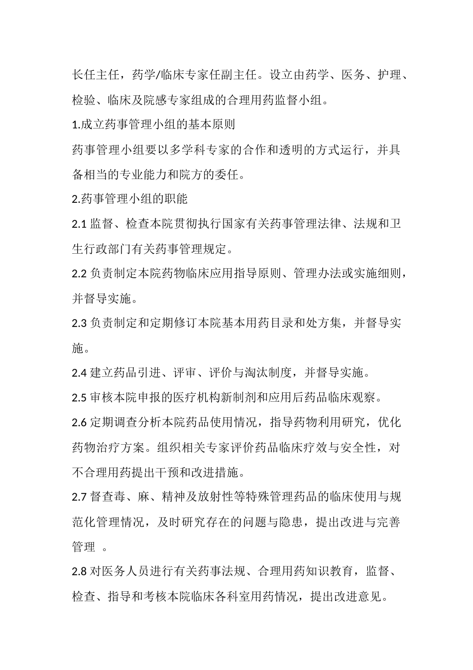 药事管理工作规章制度_第3页