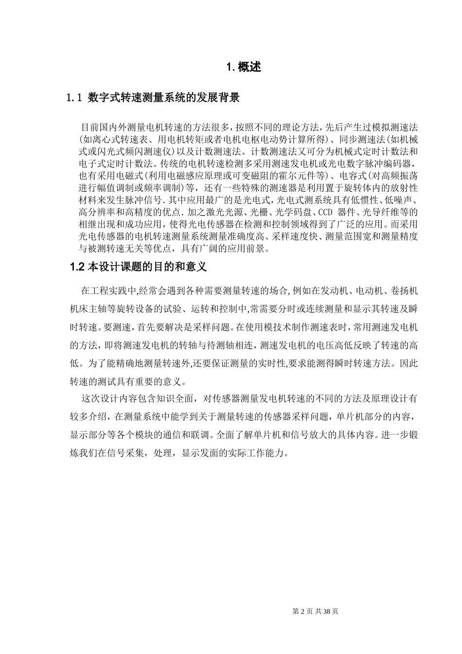 基于单片机的转速测量系统[1]_第2页