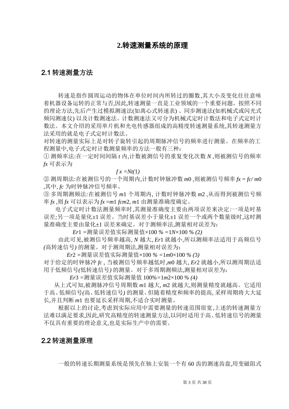 基于单片机的转速测量系统[1]_第3页