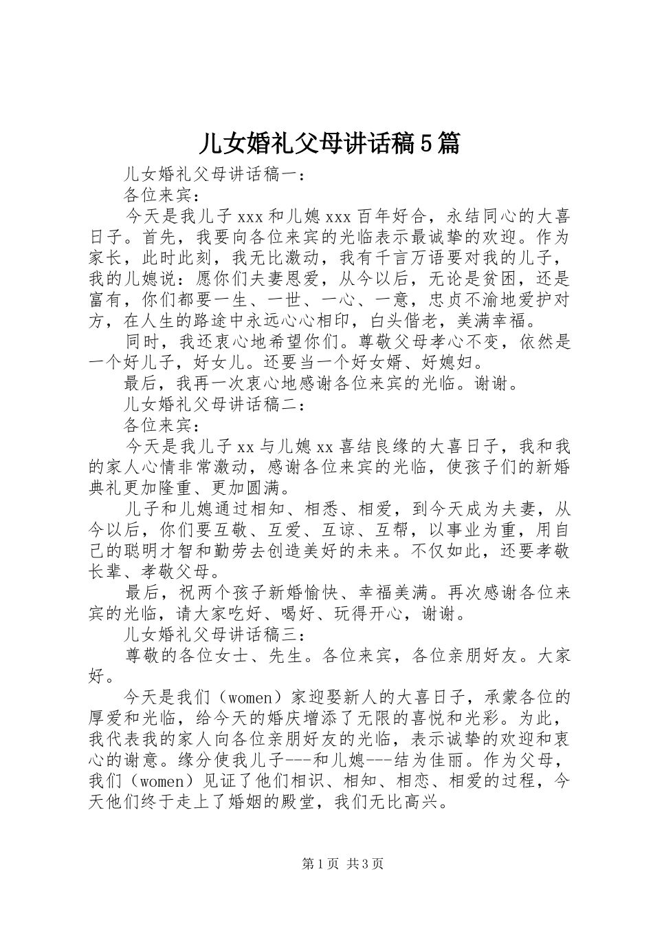 儿女婚礼父母讲话稿5篇_第1页