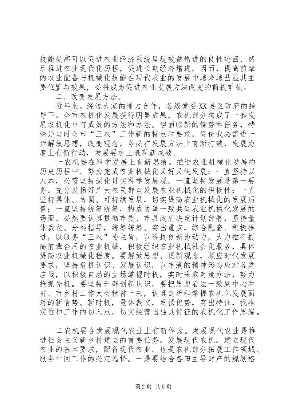 市长在农机化汇报会的讲话_第2页