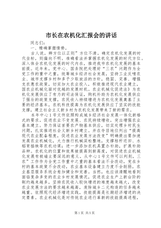 市长在农机化汇报会的讲话