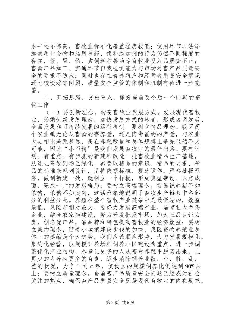 区长在全区畜牧工作会讲话_第2页