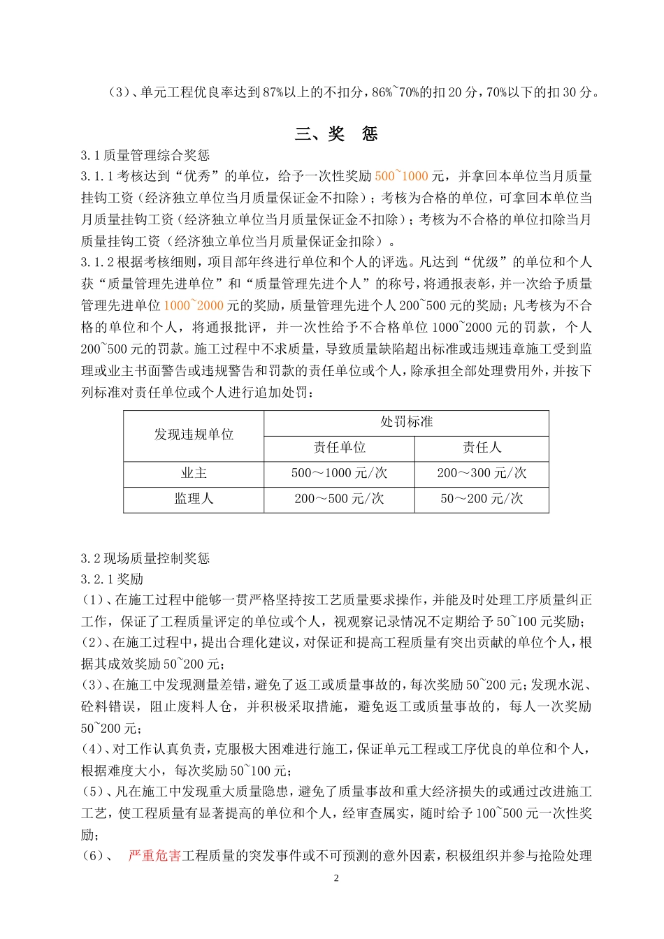 质量奖惩及考核制度_第2页