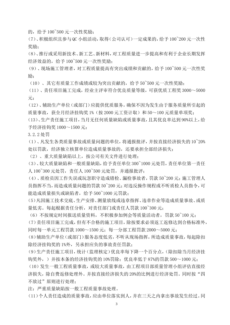 质量奖惩及考核制度_第3页