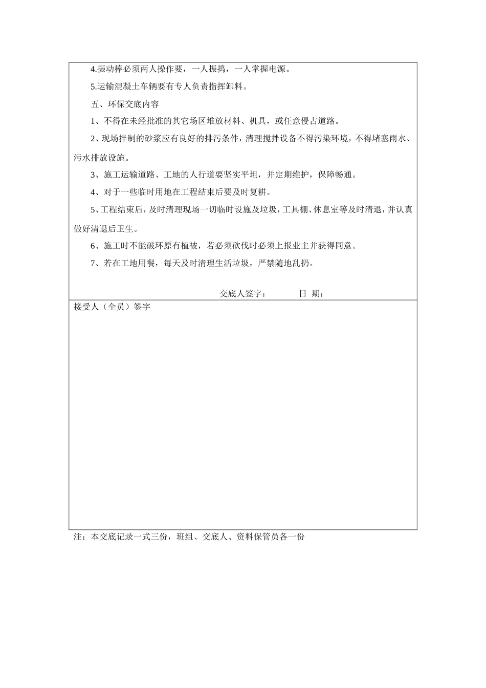 水沟施工安全技术交底_第3页