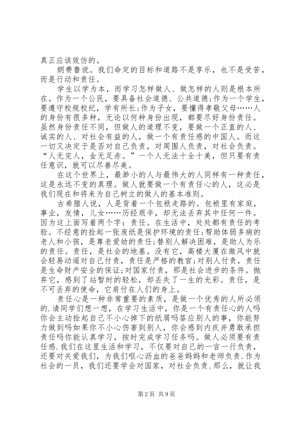 关于责任心的演讲稿参考模板_第2页