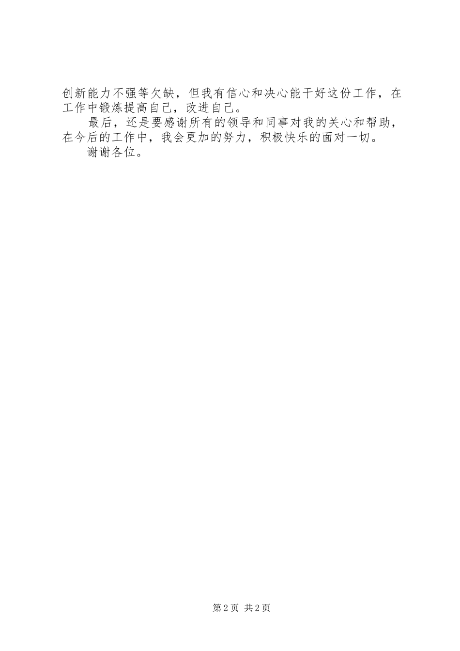 行政岗位竞聘演讲稿1500字_第2页