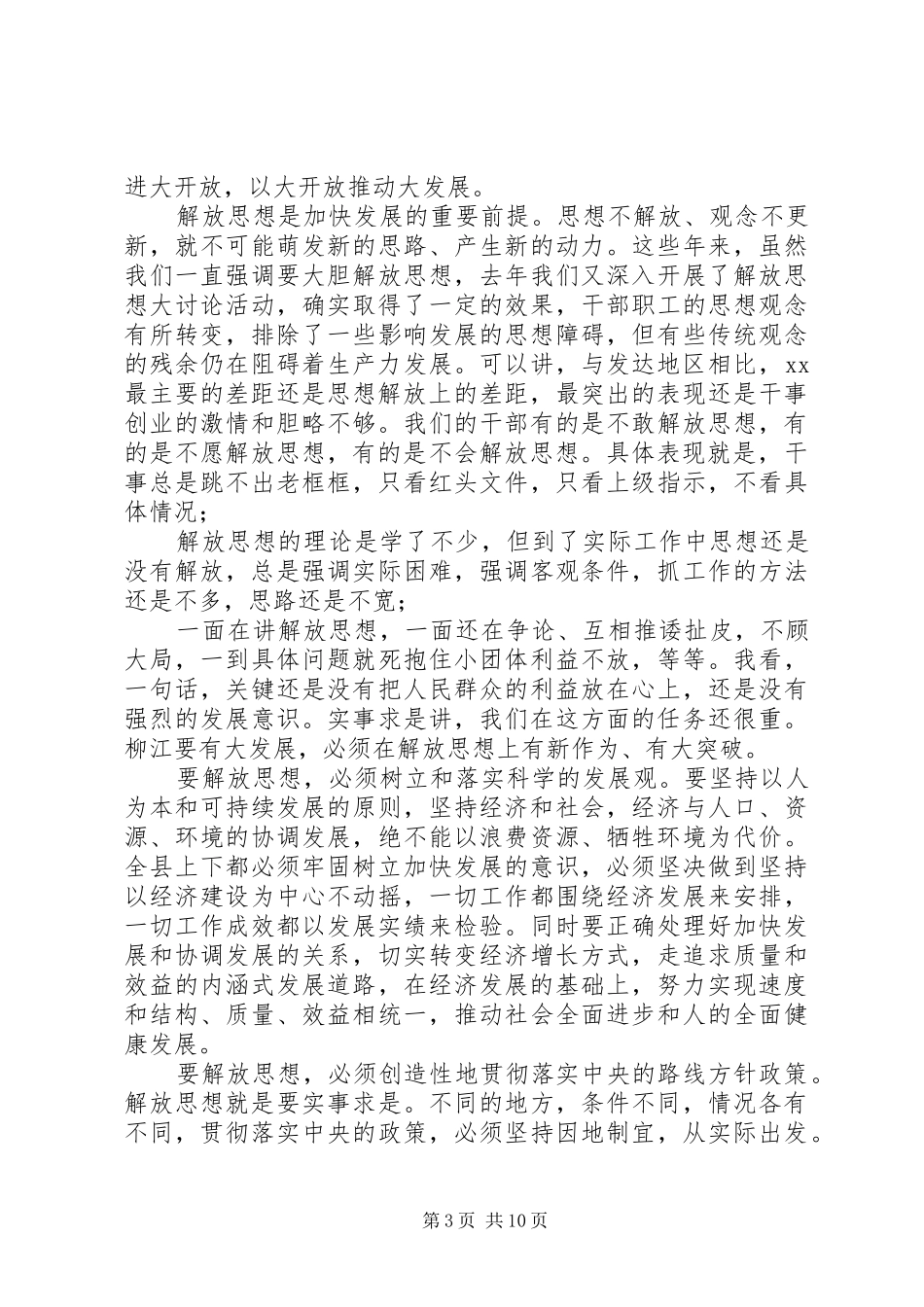 在县域经济发展工作会议大会上的讲话_第3页
