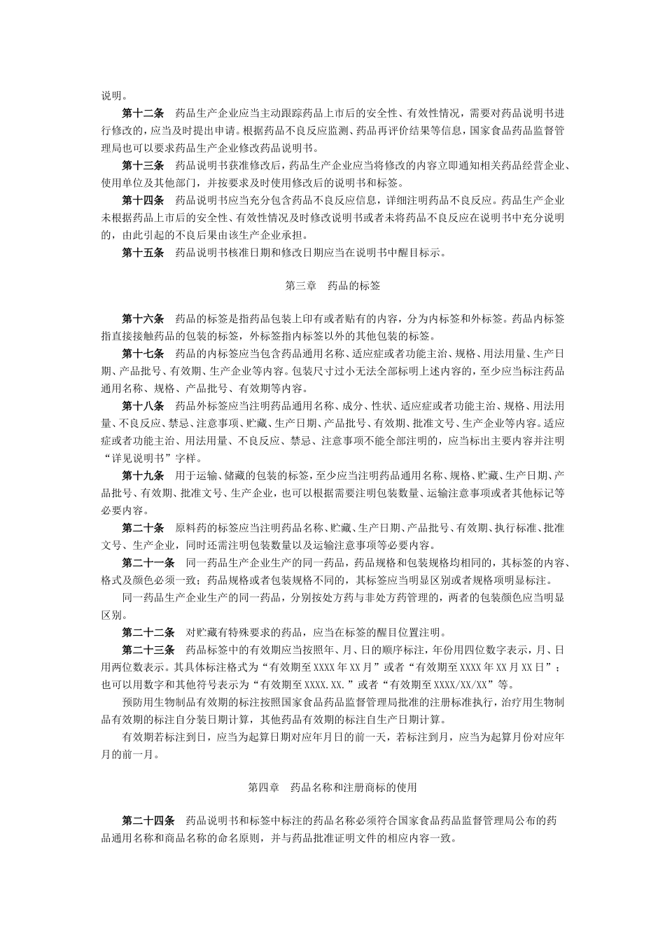 《药品说明书和标签管理规定》(局令第24号)_第2页