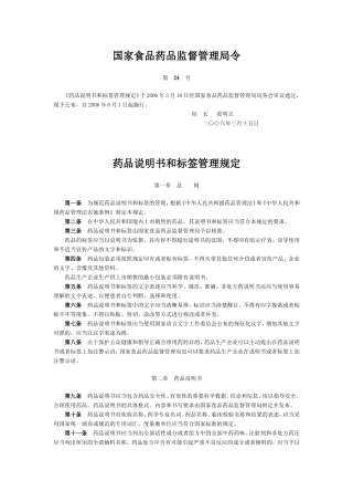 《药品说明书和标签管理规定》(局令第24号)