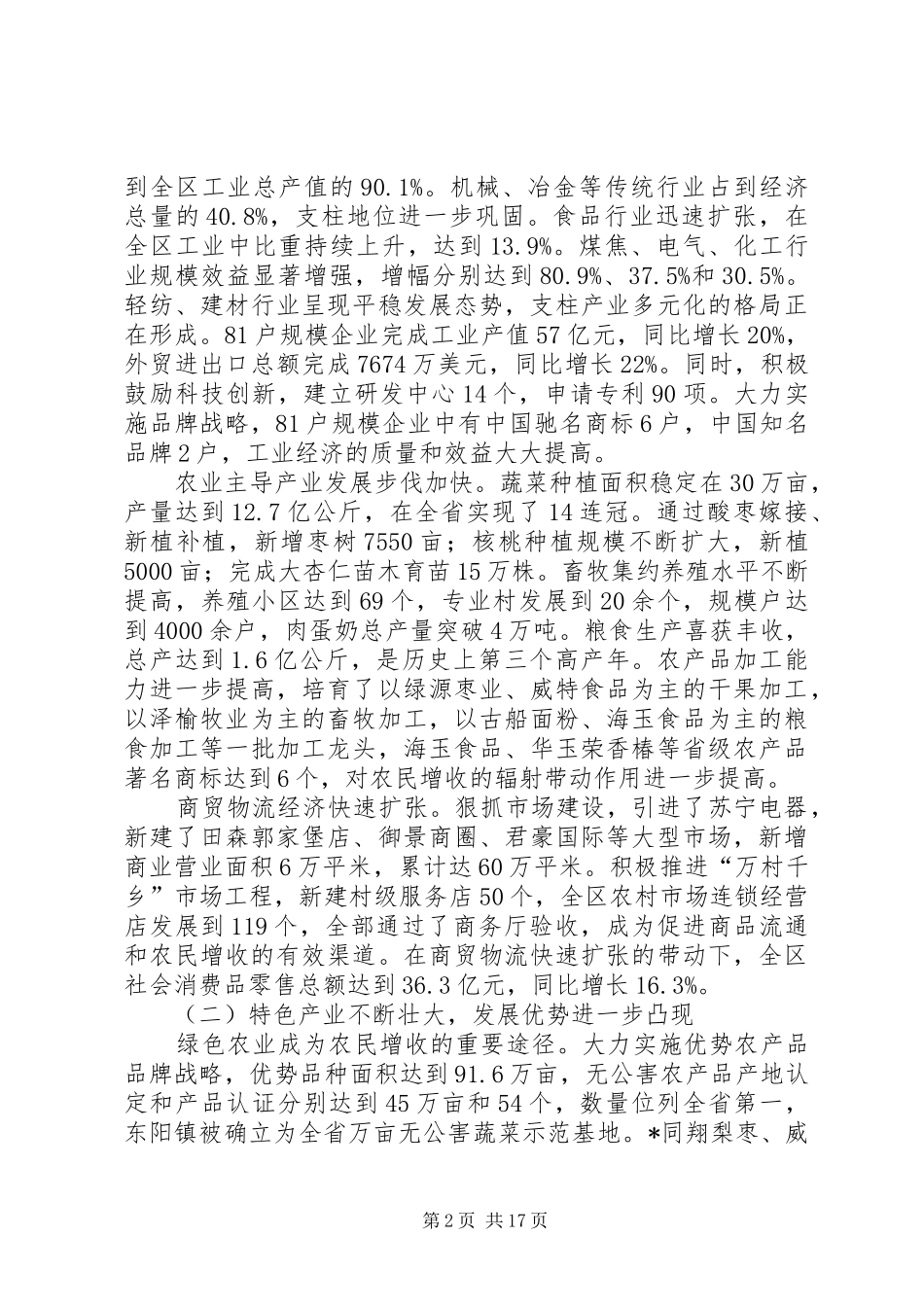 经贸局社区经济发展工作会议发言_第2页