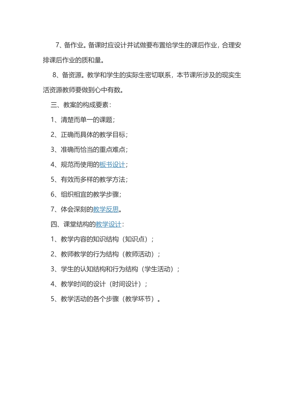 小学教师备课上课、作业布置批改具体要求_第2页