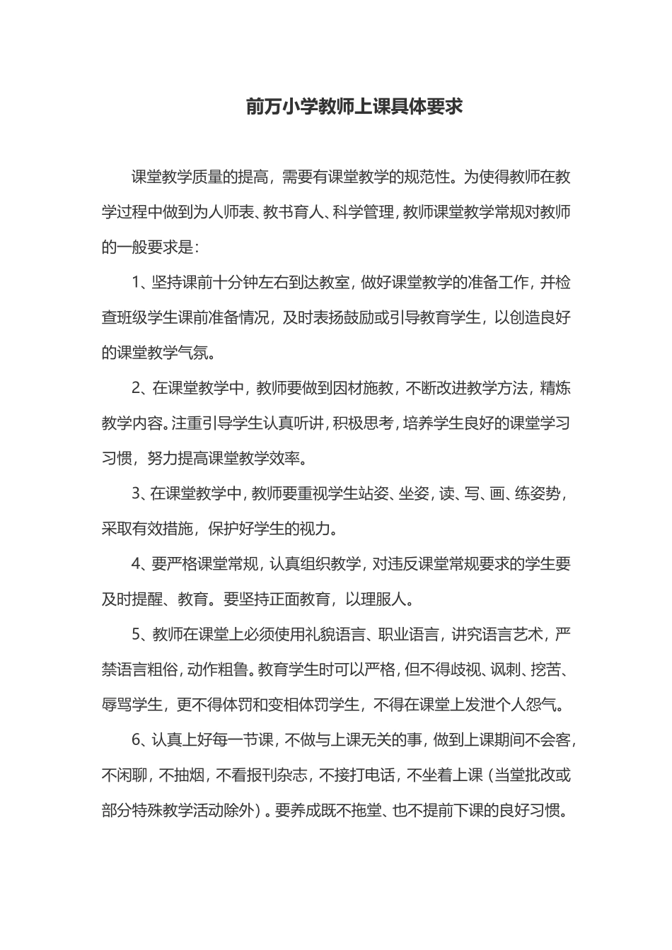 小学教师备课上课、作业布置批改具体要求_第3页