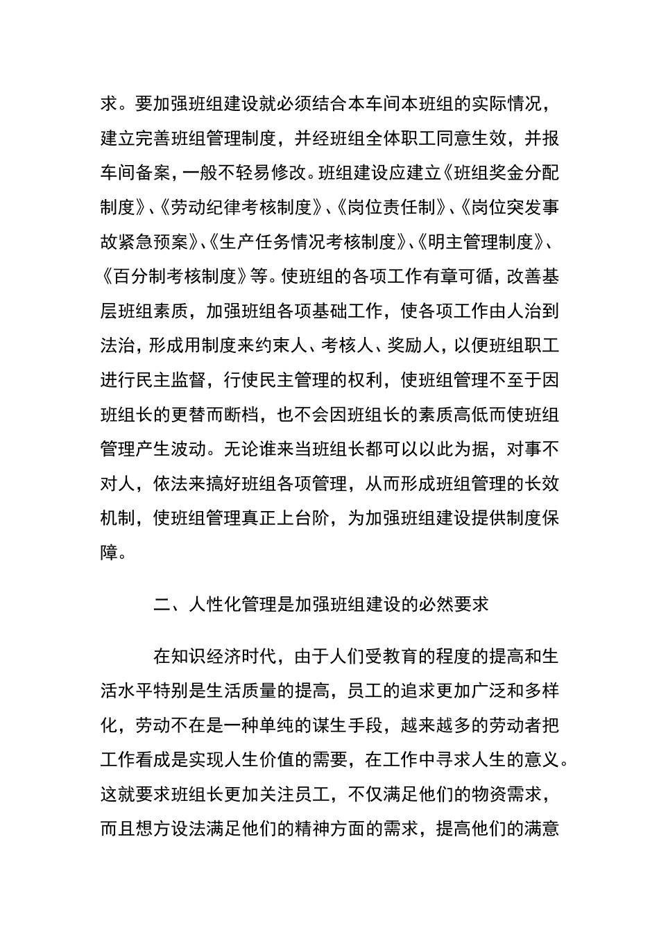 提高车间管理水平 重在加强班组建设_第2页