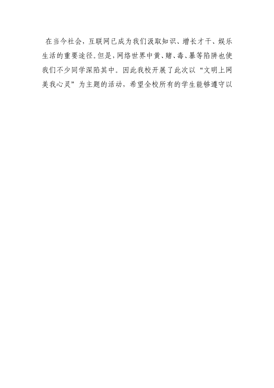 安全上网承诺书_第2页