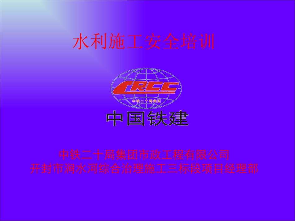 水利施工安全知识2016年11月_第1页