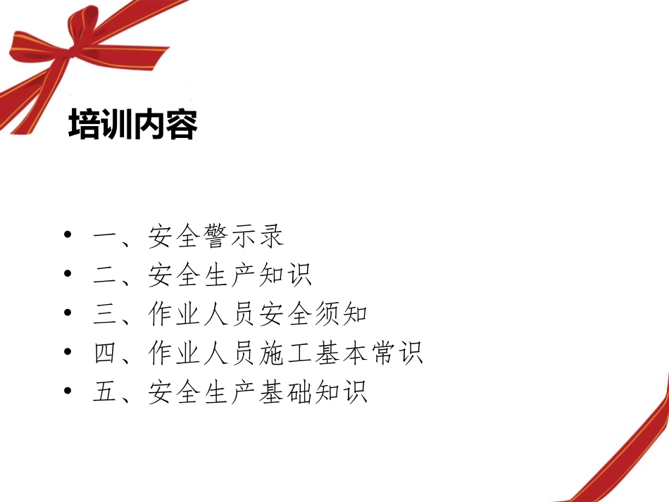 水利施工安全知识2016年11月_第3页