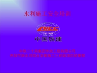 水利施工安全知识2016年11月