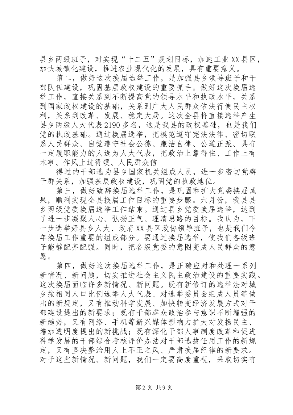 县委书记人大换届讲话[1]_第2页