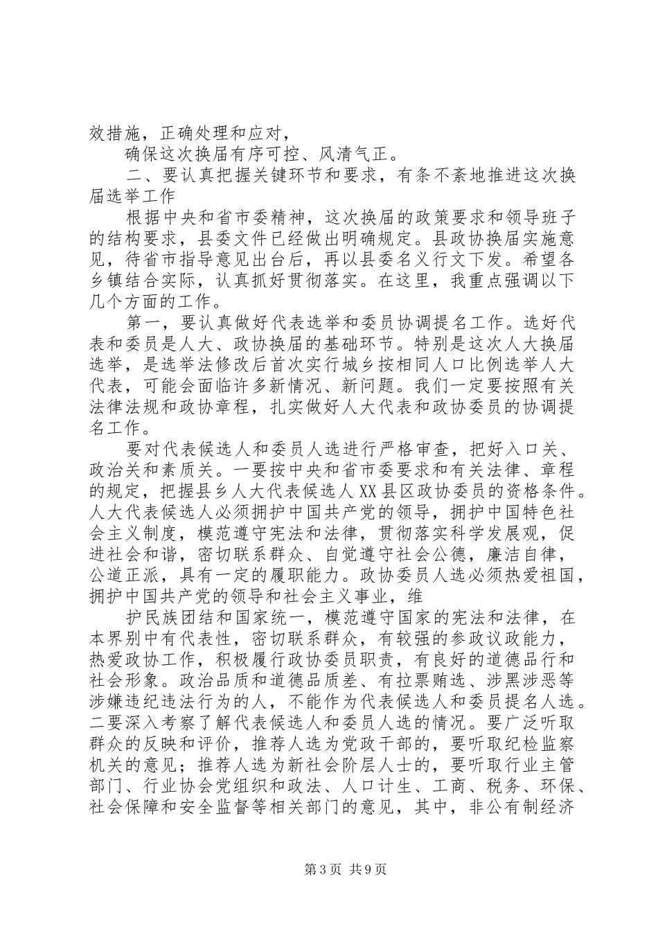 县委书记人大换届讲话[1]_第3页