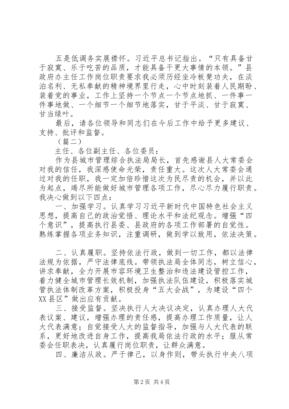 任职表态发言3篇_第2页