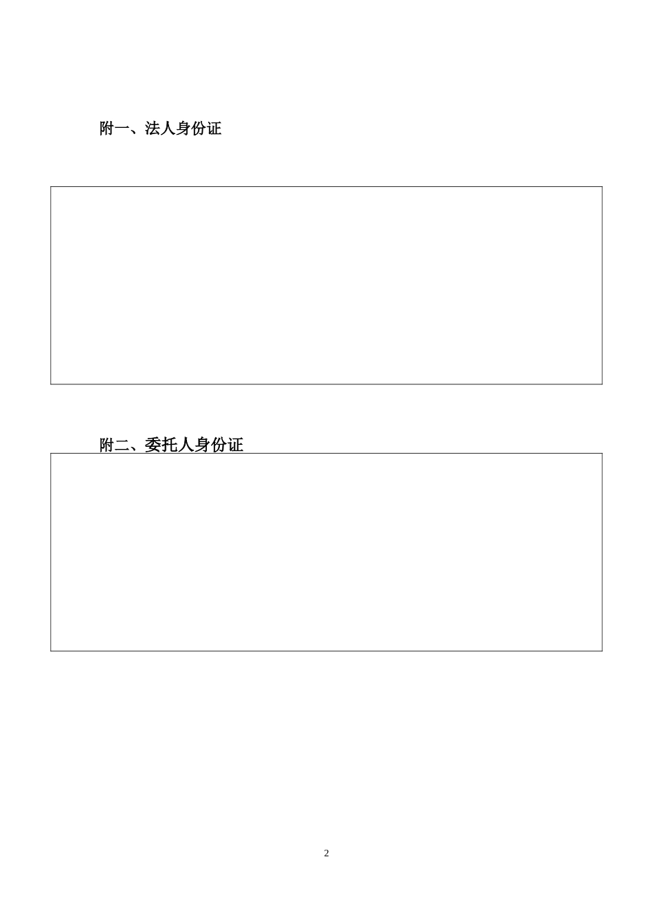 项目经理授权委托书_第2页