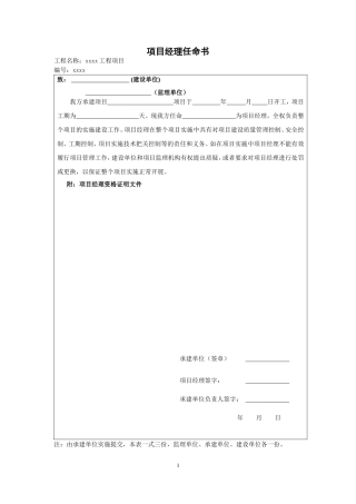 项目经理授权委托书