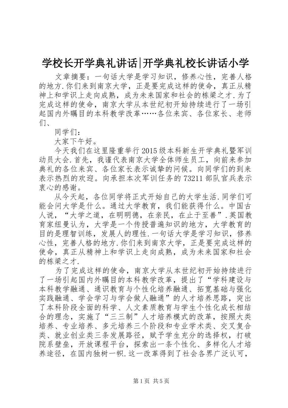 学校长开学典礼讲话-开学典礼校长讲话小学_第1页