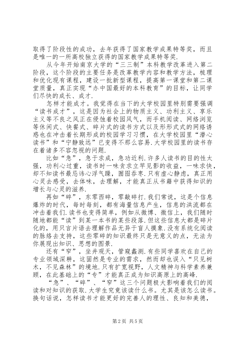 学校长开学典礼讲话-开学典礼校长讲话小学_第2页