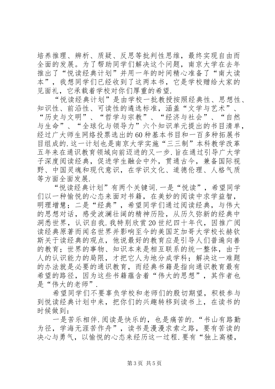 学校长开学典礼讲话-开学典礼校长讲话小学_第3页