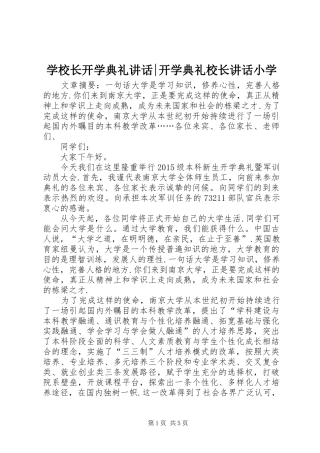 学校长开学典礼讲话-开学典礼校长讲话小学
