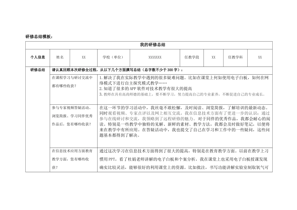 奥鹏研修总结作业_第1页