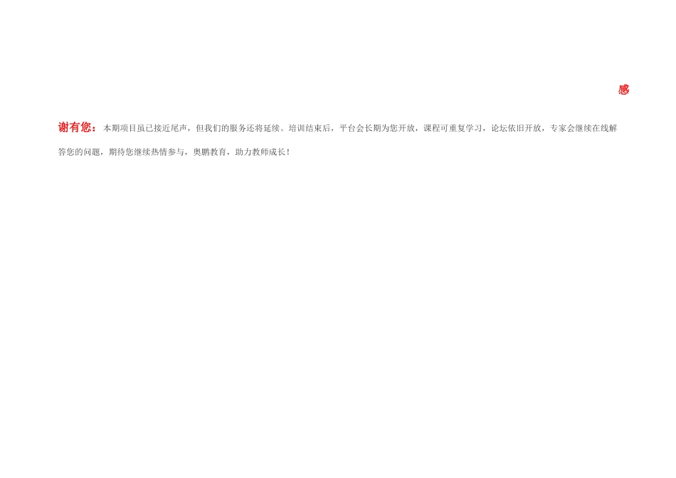 奥鹏研修总结作业_第3页