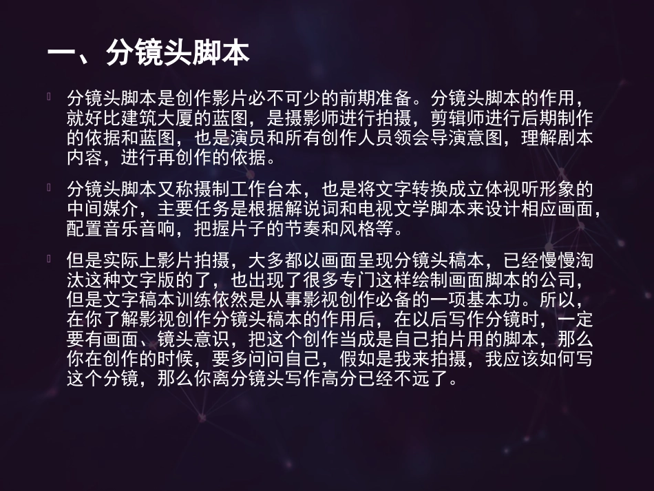 分镜头脚本写作_第2页