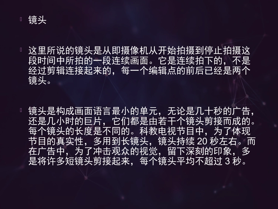 分镜头脚本写作_第3页