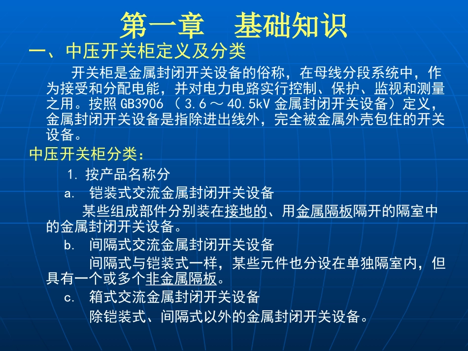 成套电气(高压开关柜)培训_第3页