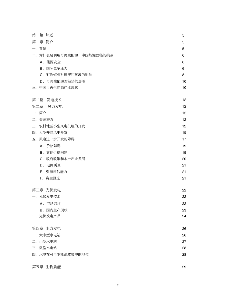 中国可再生能源发展潜力与挑战_第2页