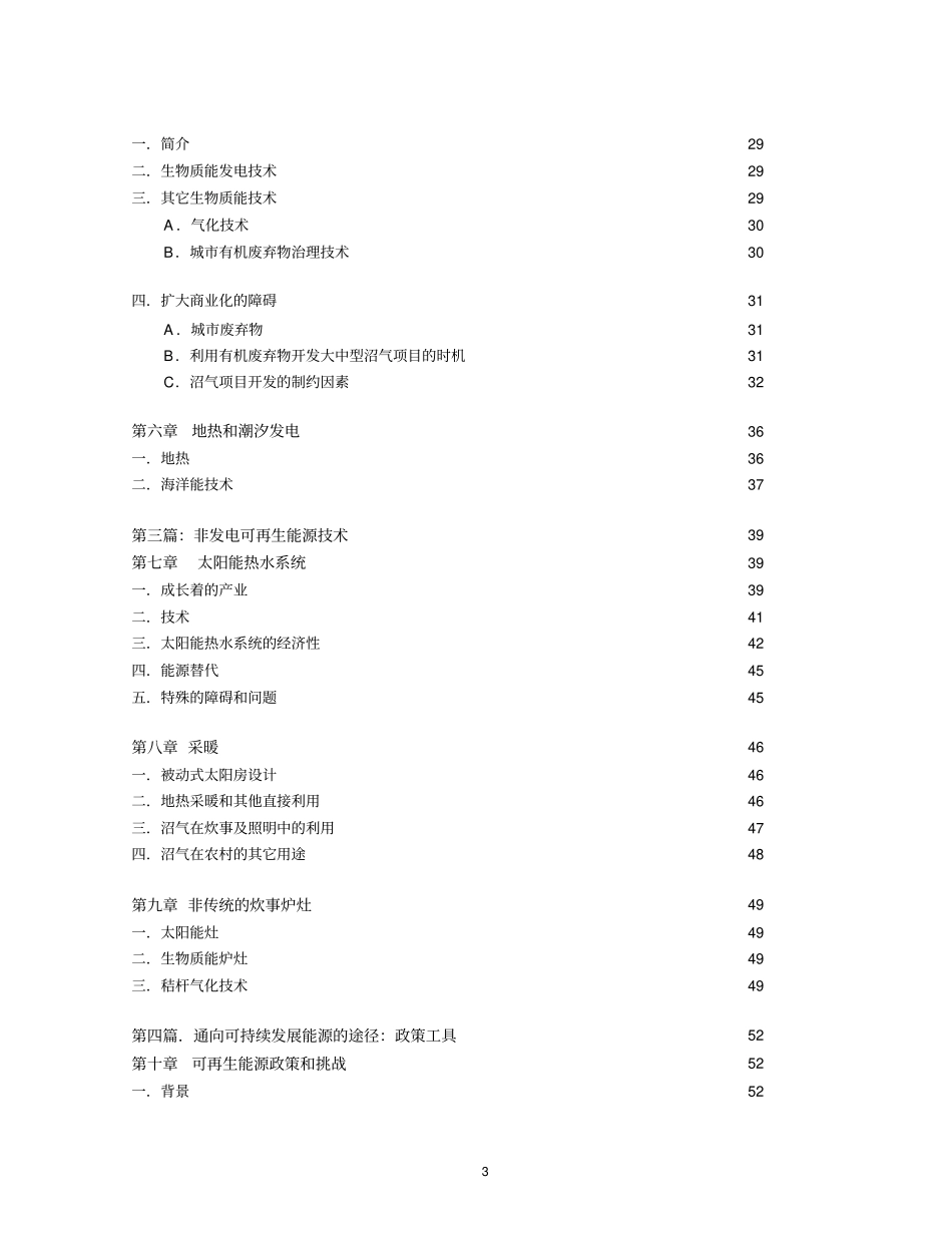 中国可再生能源发展潜力与挑战_第3页