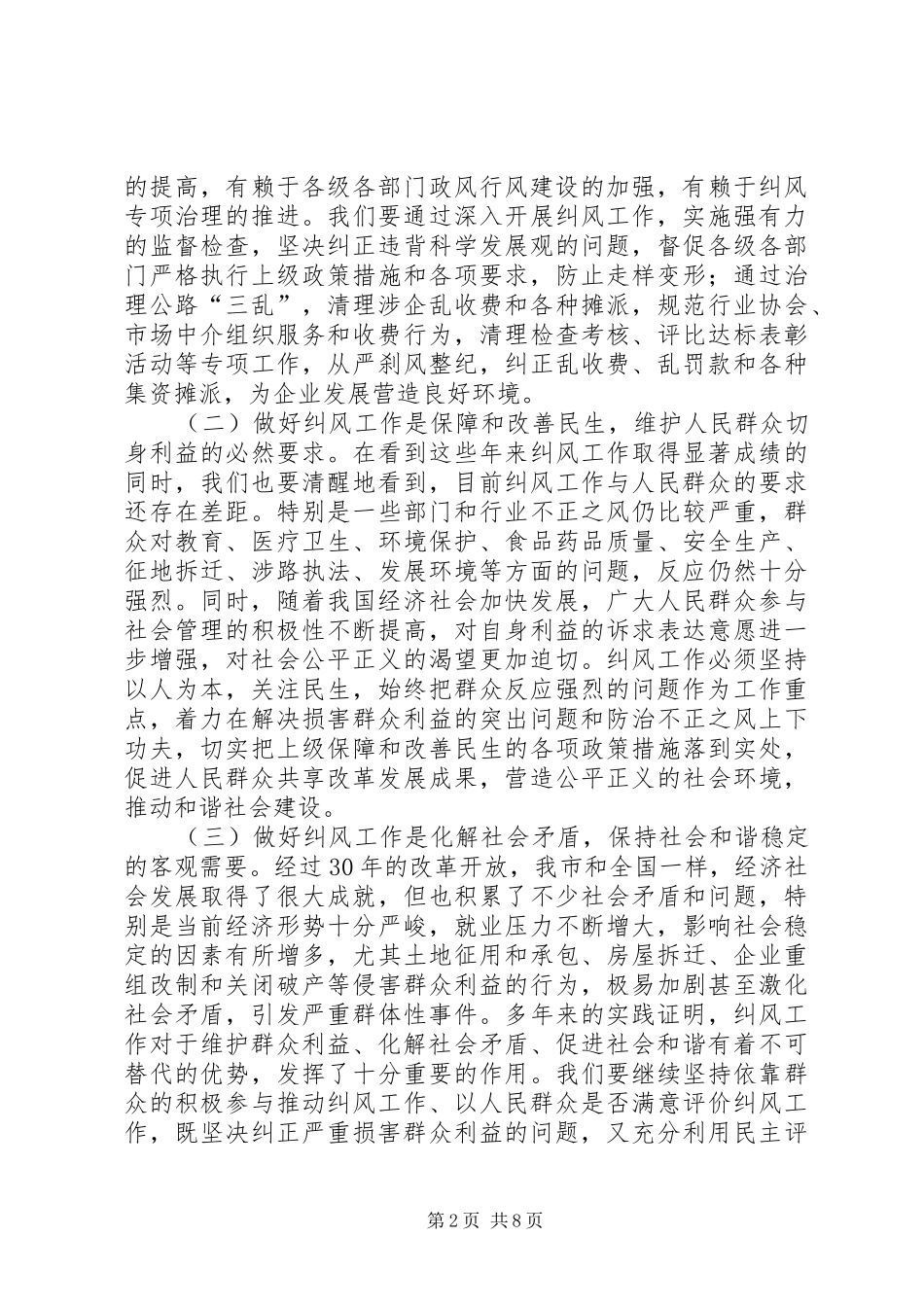 夯实纠风工作会议要点讲话_第2页