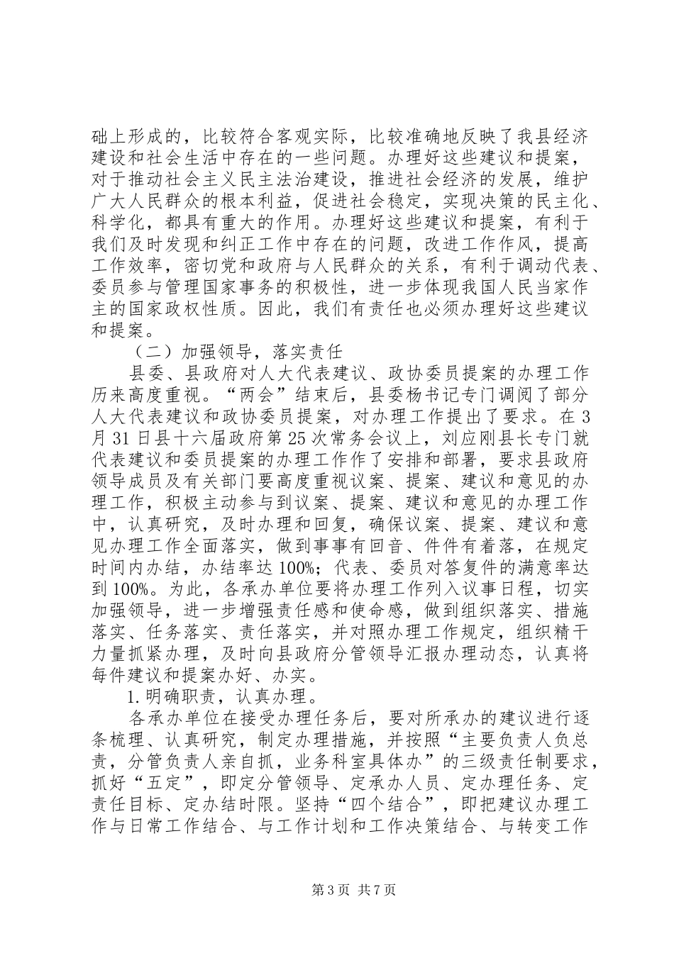 县长提高政协委员提案水平讲话_第3页