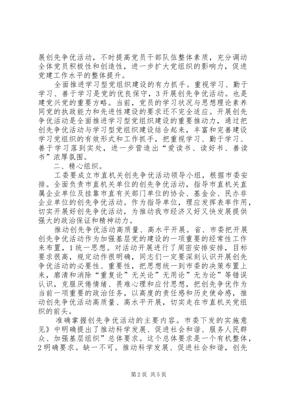 工委创先争优动员会发言_第2页