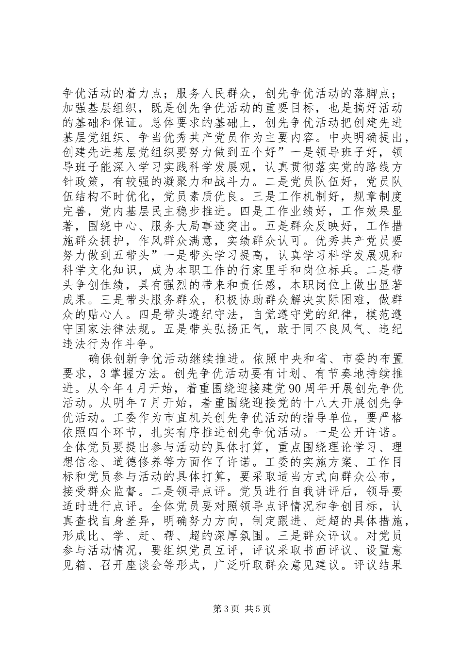 工委创先争优动员会发言_第3页