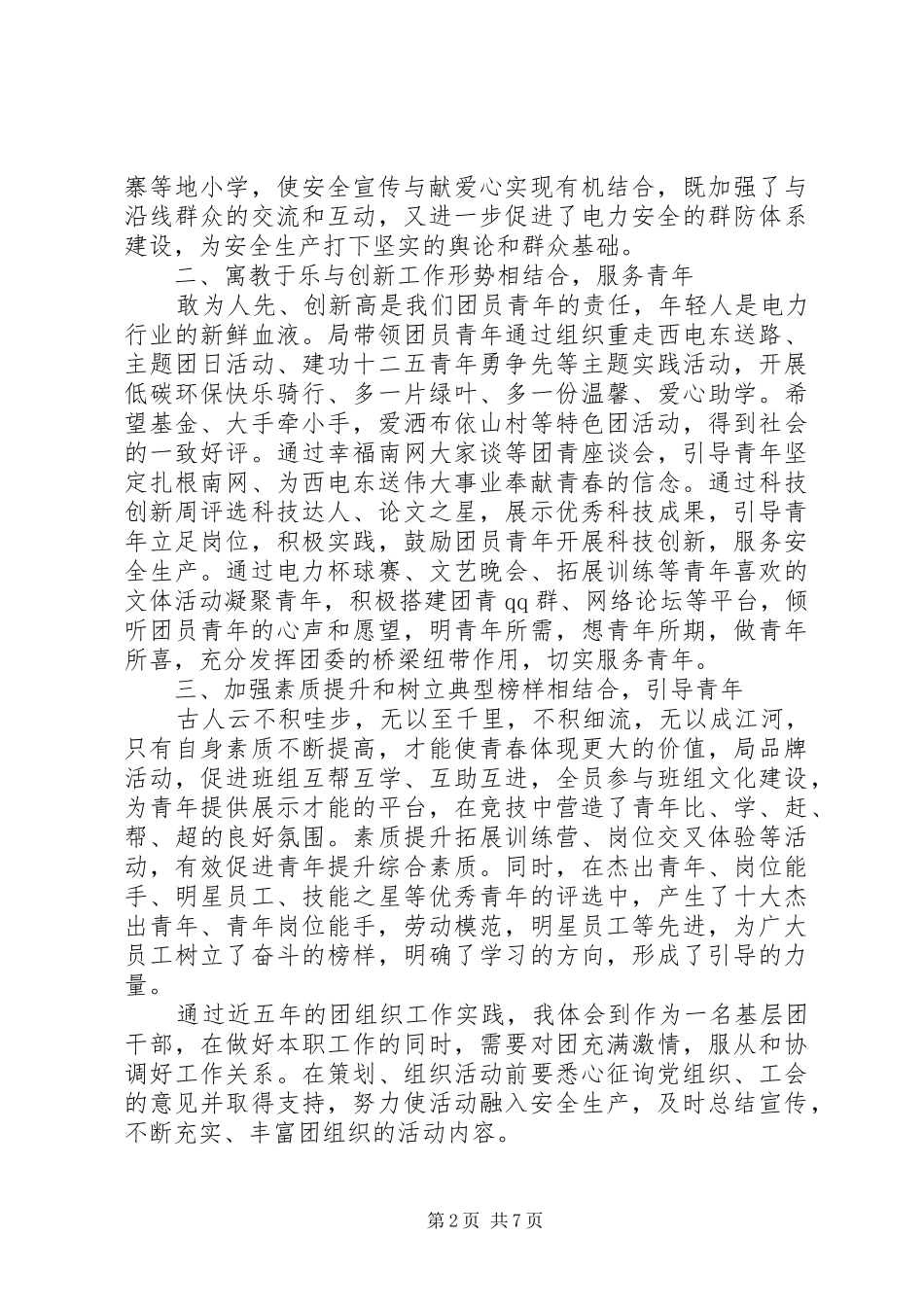 公司五四青年节致辞范文_第2页