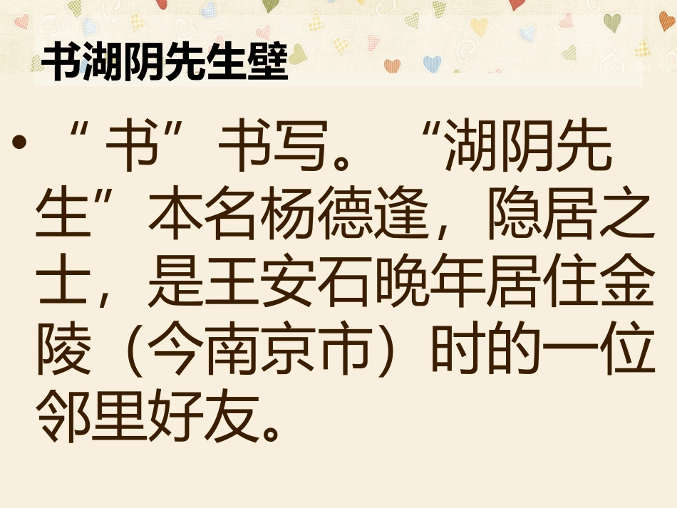 《书湖阴先生壁》ppt_第2页
